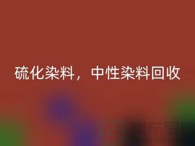 硫化染料，中性染料FH官方网页版多少钱一吨？_杭州染料FH官方网页版厂家为您解答