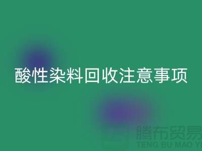 ### 酸性染料FH官方网页版需要注意事项 - FH官方网页版