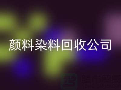活性染料FH官方网页版,颜料染料FH官方网页版公司哪家好—杭州染料FH官方网页版厂家介绍