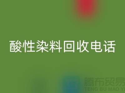 库存染料FH官方网页版多少钱一吨-酸性染料FH官方网页版厂家-广州活性染料FH官方网页版公司