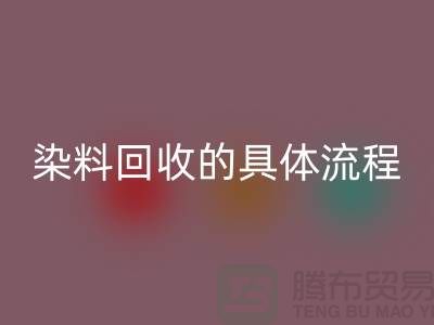 ###颜料染料FH官方网页版的具体流程—如何选择可靠的染料FH官方网页版厂家