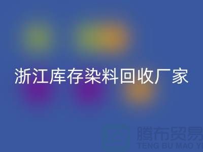 浙江库存染料FH官方网页版厂家专业FH官方网页版松香甘油酯与玻璃钢树脂