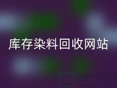 染料FH官方网页版网站哪个好—库存染料FH官方网页版价格—FH官方网页版