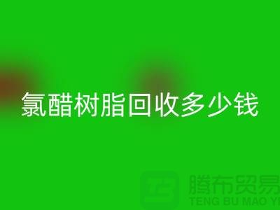 氯醋树脂FH官方网页版、活性染料FH官方网页版多少钱一吨@上海染料FH官方网页版厂家