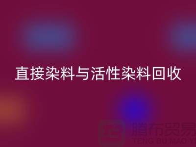 ### 直接染料与活性染料FH官方网页版价格及河北染料FH官方网页版厂家概览