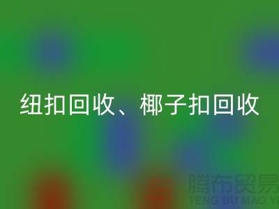 纽扣FH官方网页版、椰子扣FH官方网页版、木头扣FH官方网页版-让拉链扣子焕发新生!