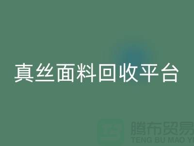 探索真丝面料FH官方网页版平台,FH官方网页版值得信赖