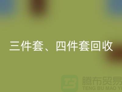 三件套FH官方网页版、四件套FH官方网页版、多件套FH官方网页版-库存家纺FH官方网页版公司的绿色使命