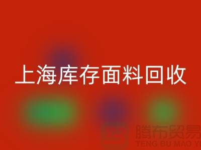 真丝面料FH官方网页版需要注意哪些问题?上海库存面料FH官方网页版公司为您解答!