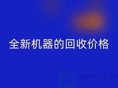 ### 二手缝纫机FH官方网页版:全新机器的FH官方网页版价格及流程