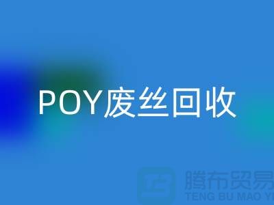 FDY低弹丝FH官方网页版 - 涤纶废丝FH官方网页版 - POY废丝FH官方网页版