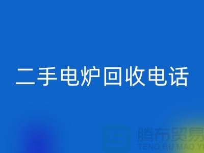 废旧电炉FH官方网页版价格_二手电炉FH官方网页版厂家_加热设备FH官方网页版厂家