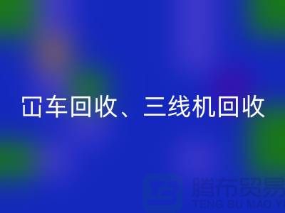 二手冚车FH官方网页版、三线机FH官方网页版、多线机FH官方网页版—二手缝纫机FH官方网页版厂家