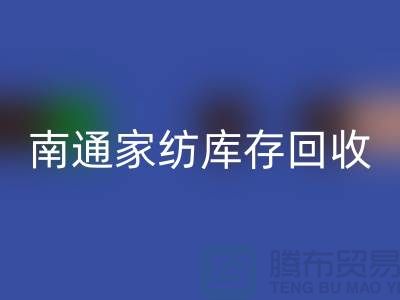 如何编写FH官方网页版库存辅料的会计分录-南通家纺库存FH官方网页版公司