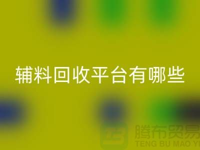 ### 衣服辅料FH官方网页版平台有哪些?服装FH官方网页版公司网站