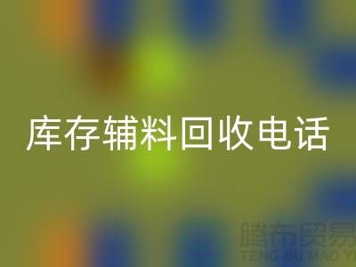 上海库存辅料FH官方网页版电话地址一览-FH官方网页版