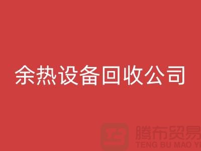 锅炉设备FH官方网页版公司:为环保事业贡献力量-上海余热设备FH官方网页版公司