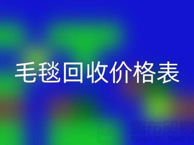 毛毯FH官方网页版价格表:一斤大概多少钱