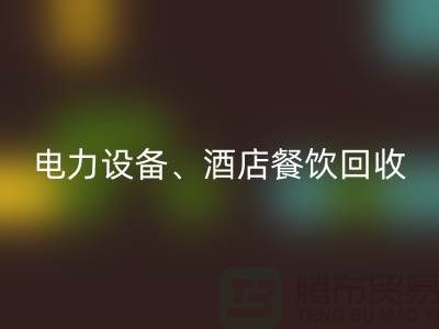 空调设备FH官方网页版，电力设备FH官方网页版，酒店餐饮FH官方网页版-大型工厂设备FH官方网页版公司