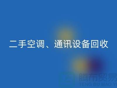电力设备FH官方网页版,空调设备FH官方网页版,通讯设备FH官方网页版-大型设备FH官方网页版网站