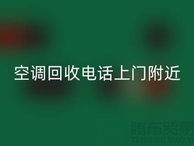 空调FH官方网页版电话上门附近-苏州-上海-杭州-空调设备FH官方网页版公司