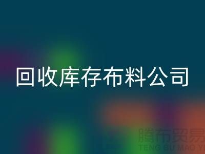 FH官方网页版库存布料公司_抖音视频直播营销_FH官方网页版
