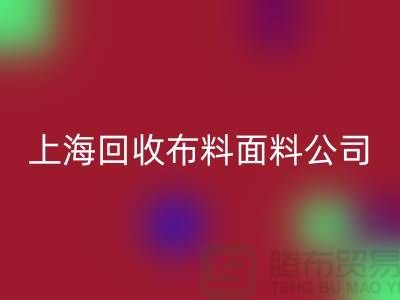 府绸面料FH官方网页版-府绸布料FH官方网页版-贡缎面料FH官方网页版-上海FH官方网页版布料面料公司
