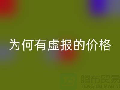 FH官方网页版针织面料-为何有虚报的价格-广州FH官方网页版针织面料厂家