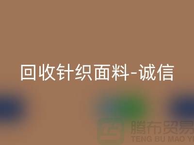 FH官方网页版针织面料-诚信可靠-真实报价-无锡FH官方网页版针织面料厂家