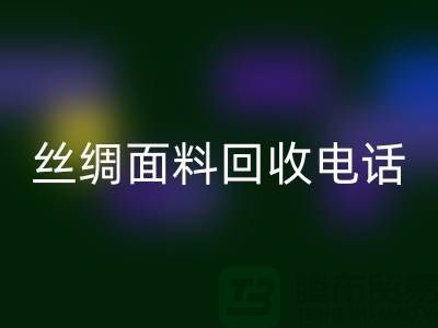 库存真丝FH官方网页版-真丝面料FH官方网页版-真丝布料FH官方网页版-丝绸面料FH官方网页版