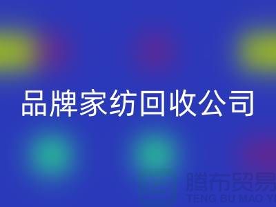 如何开一家品牌家纺FH官方网页版公司_FH官方网页版