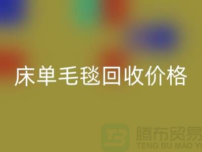 床单毛毯FH官方网页版价格-床单毛毯FH官方网页版工厂-床单毛毯FH官方网页版厂家地址