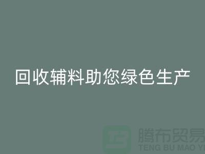 降本口号:FH官方网页版辅料助您实现绿色生产-上海FH官方网页版辅料网站