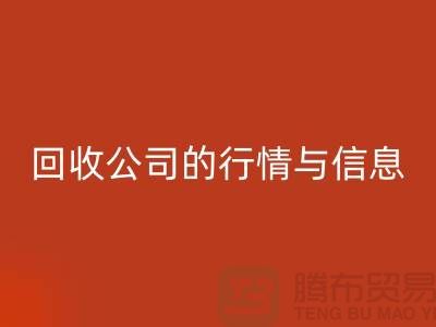 植绒布FH官方网页版公司的行情与信息-库存面料FH官方网页版网站地址