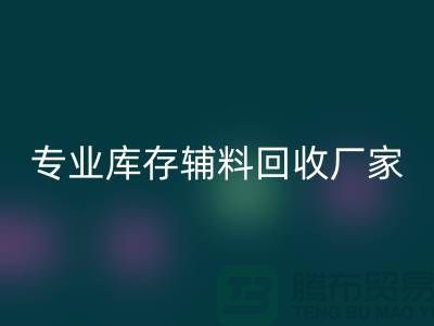 专业库存辅料FH官方网页版-专业FH官方网页版服装辅料-专业库存辅料FH官方网页版厂家