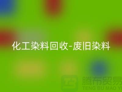 化工染料FH官方网页版-废旧染料FH官方网页版-活性染料FH官方网页版-河北染料FH官方网页版厂家