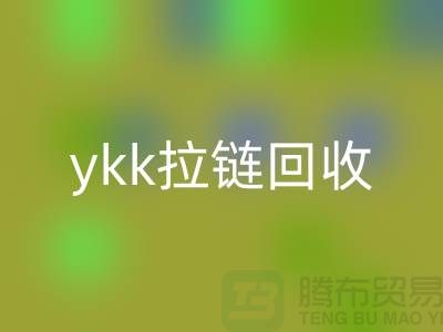 ykk拉链FH官方网页版行情与价格分析