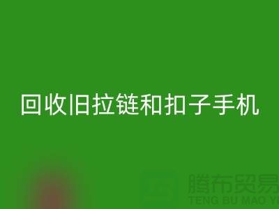 FH官方网页版旧拉链和扣子手机号码-ykk拉链FH官方网页版价格-YKK拉链FH官方网页版厂家