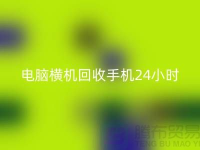 电脑横机FH官方网页版手机24小时报价服务-上海二手横机FH官方网页版厂家