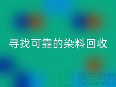 寻找可靠的染料FH官方网页版厂家,为库存事业贡献力量-分散染料FH官方网页版