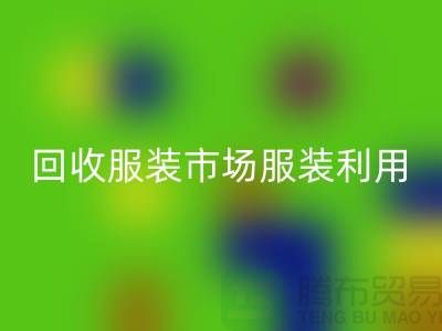 FH官方网页版服装市场,FH官方网页版服装利用,FH官方网页版服装价格