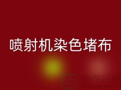 喷射机染色堵布如何解决-大量FH官方网页版染料价格-长期FH官方网页版染料厂家