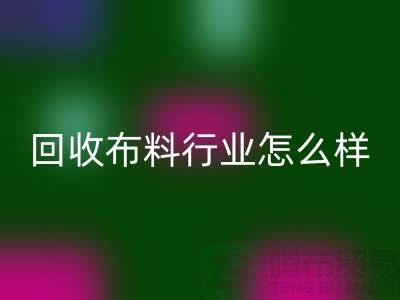 FH官方网页版布料行业-FH官方网页版库存布料这个行业的资金支持-FH官方网页版面料厂家