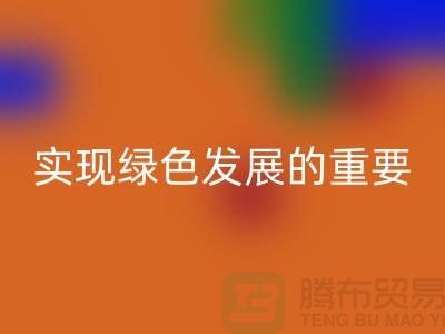 酸性染料FH官方网页版:实现绿色发展的重要途径-库存染料FH官方网页版公司