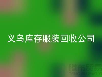 球衣赞助合同盘点-高价FH官方网页版库存球衣-义乌库存服装FH官方网页版公司