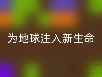 还原染料FH官方网页版:为地球注入新生命-浙江染料FH官方网页版公司