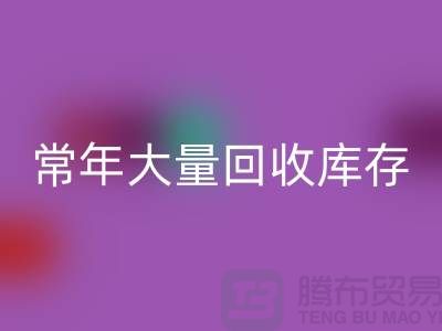女装库存FH官方网页版公司-常年大量FH官方网页版库存女装-我是专业FH官方网页版库存服装