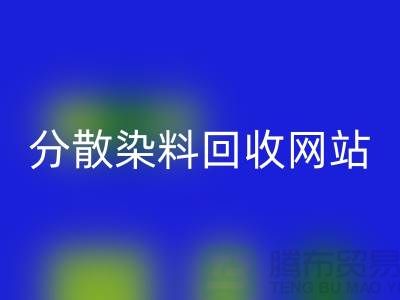 分散染料FH官方网页版网站-公司快速上门FH官方网页版-杭州分散染料FH官方网页版厂家