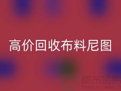 高价FH官方网页版布料尼图-高价FH官方网页版布料尼图下载-高价FH官方网页版布料平台