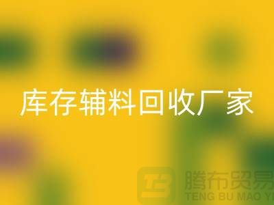 库存辅料FH官方网页版厂家排行榜最新前排名-库存面料FH官方网页版市场